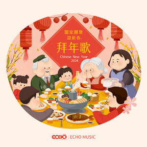 祥龙献瑞 Dragon Brings Luck