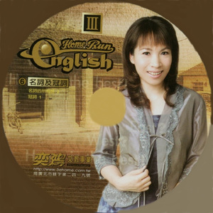 在家run英文 03 中級文法06名詞及冠詞