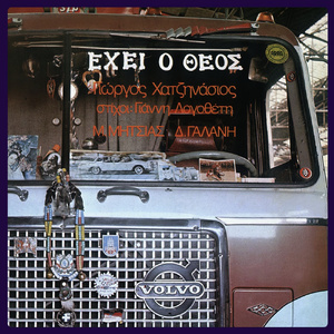 Orkistika Sto Logo Mou