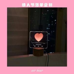 情 人 节 落 单 企 划 （PROD.BY FAKEBLOOD）