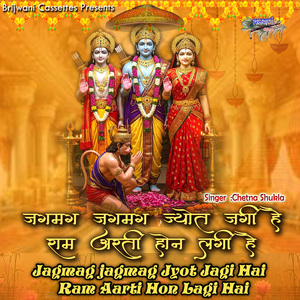 Jagmag Jagmag Jyot Jagi Hai Ram Aarti Hon Lagi Hai