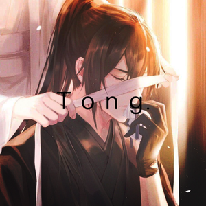 瞳（TONG）