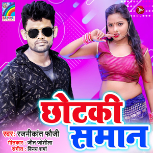 Chhotaki Saman