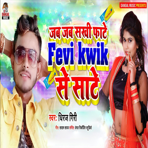 Jab Jab Sakhi Fate Fevikwik Se Sate