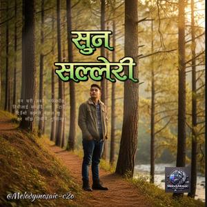 Sun Salleri (सुन सल्लेरी)