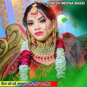 दिल को दर्द समझा अरी तारो मानती ह