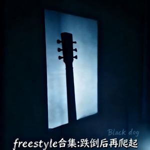 深夜freestyle