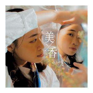 美香