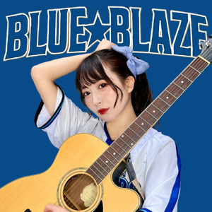 BLUE☆BLAZE