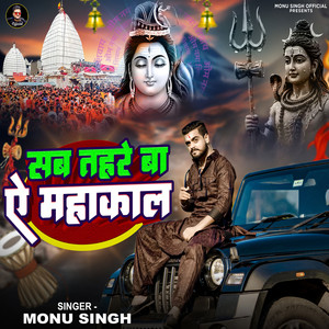 Sab Tahre Ba Ae Mahakal