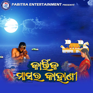 Kartika Masara Kahani