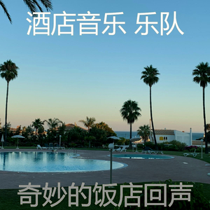 抚慰的豪华饭店回忆