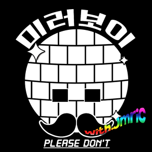 제발 (PLEASE DON'T) (feat. Jmric)