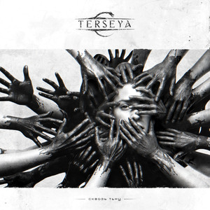 Сквозь тьму