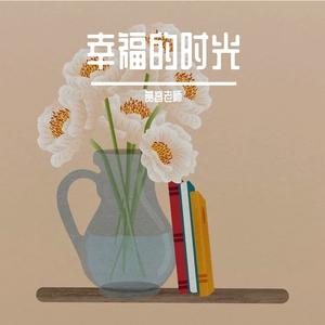 我想听我们的爱情