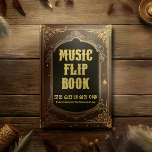 모든 순간 내 삶의 이유 (The Reason I Live)