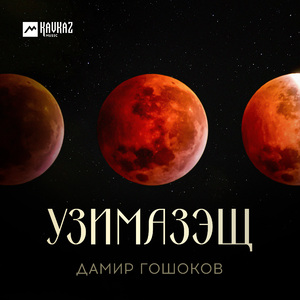 Узимазэщ