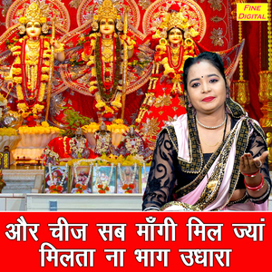 Aur Chij Sab Mangi Mil Jya Milta Na Bhaag Udhara