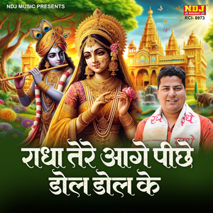 Radha Tere Aage Pichhe Dol Dol Ke