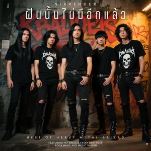 ฝันนั้นไม่มีอีกแล้ว