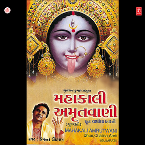 Mahakali Chalisa
