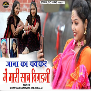 Jana Ka Chakkar Me Mari San Bigdgi