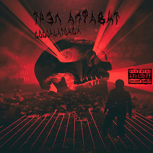 Трэп алфавит