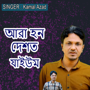 আরা হন দেশত যাইউম