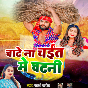 Chate Na Chait Me Chatani