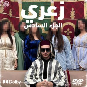 Ya Laâdouwa