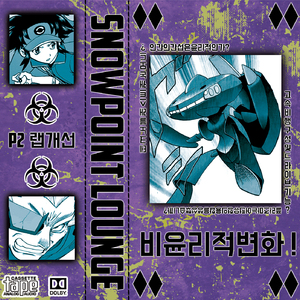 위험한 E n c o u n t e r ! (매드 플라즈마 네오 테러리스트)