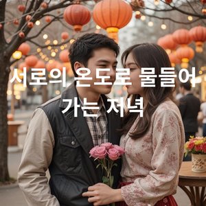 사랑은 느린 재즈처럼 번져가