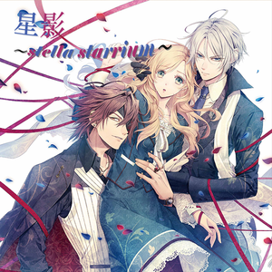 星影 ～stella starrium～