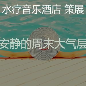 抚慰的水疗酒店回忆