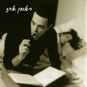 בתוך שיגעון