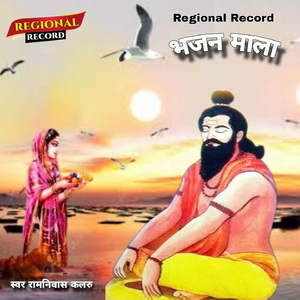 Bhajan Mala, Pt. 2