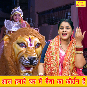 Aaj Humare Ghar Mein Maiya Ka Kirtan Hai