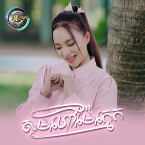 សមហៅម៉ែក្មេក