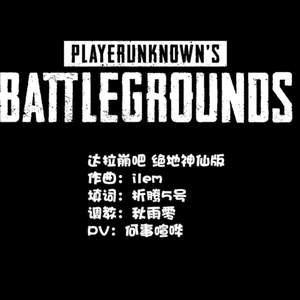 【三畿道】达拉崩吧（绝地神仙版）（Cover 洛天依 / 言和）