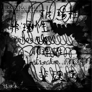 A Faint Glow Of Life 生命的微光