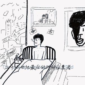 二十二世纪最后的抑郁症患者