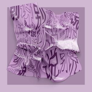 别说 (Prod. By Furyl)