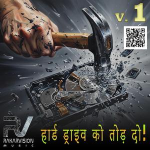 हार्ड ड्राइव को तोड़ दो!
