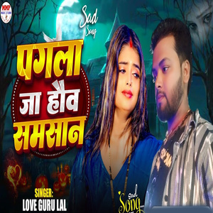 Pagla Ja Hou Samsan