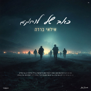 כאב של לוחמים קאבר