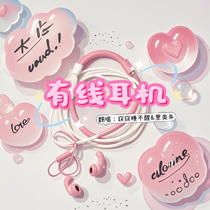 有线耳机