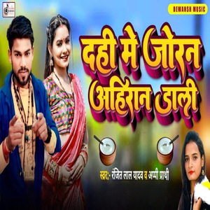 Dahi Me Joran Ahiran Dali