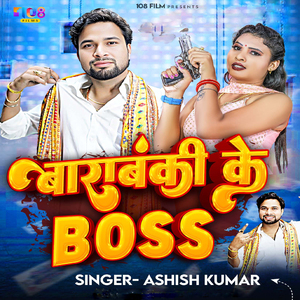 Barabanki Ke Boss