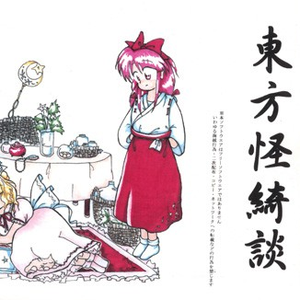 神話幻想  ～Infinite Being