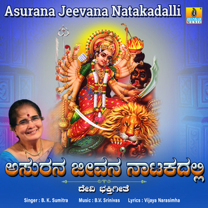 Asurana Jeevana Natakadalli